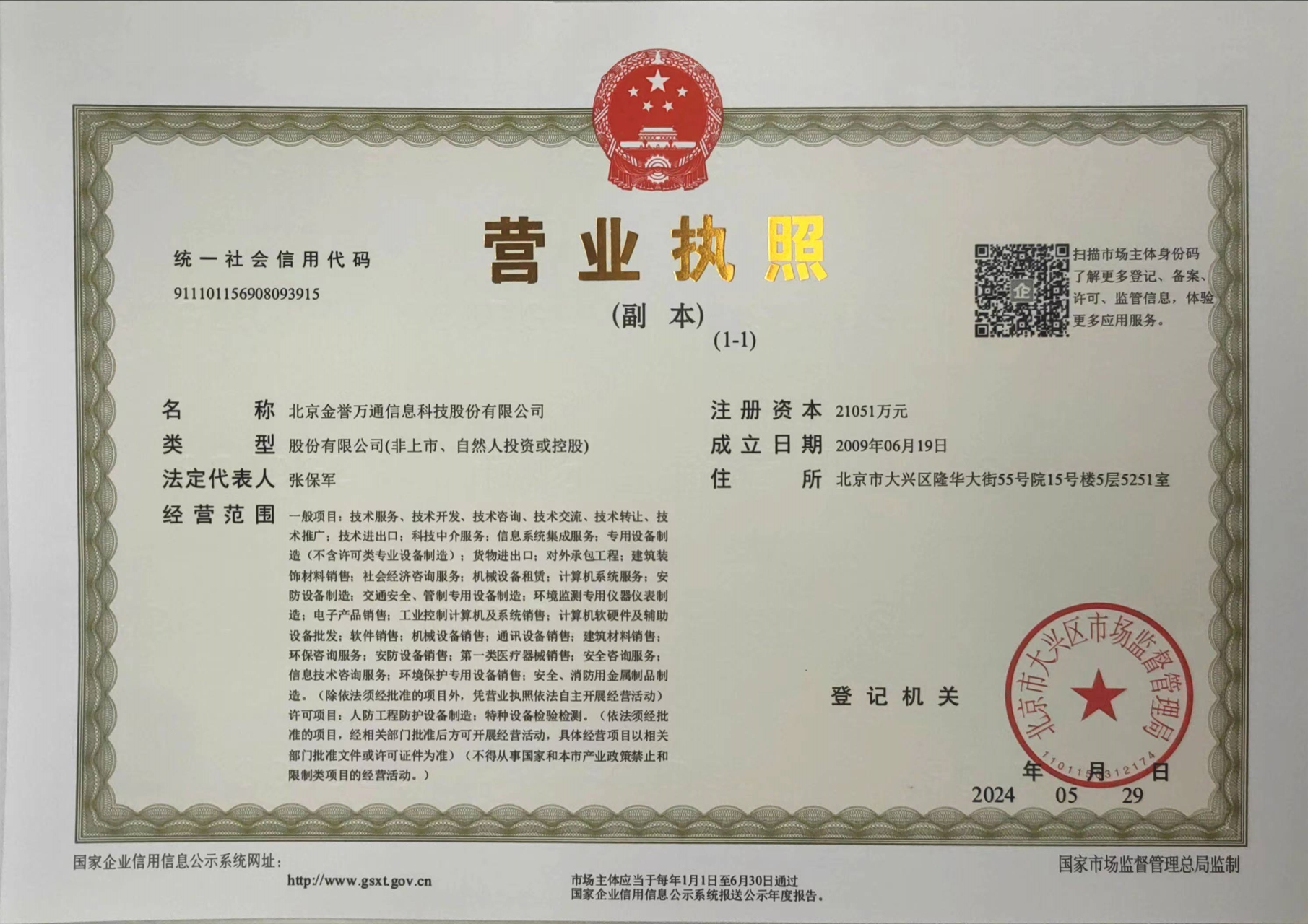 營(yíng)業(yè)執(zhí)照